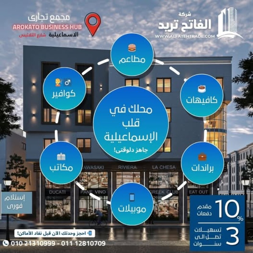 مجمع التجارى AROKATO