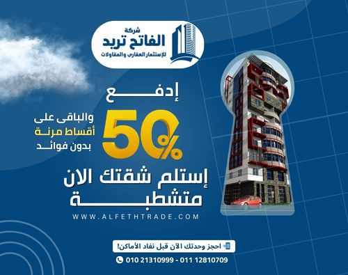 ادفع 50% مقدم