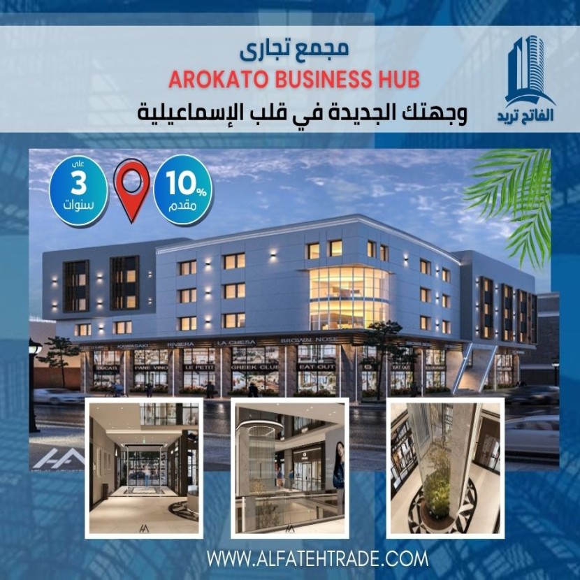 مجمع التجارى AROKATO