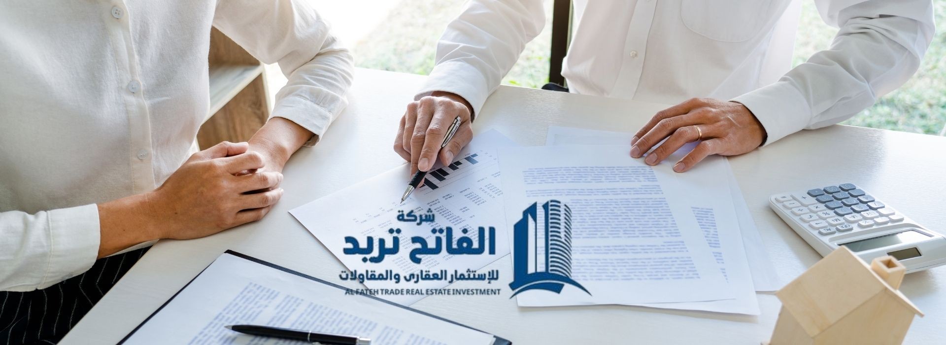 الإستثمار العقاري